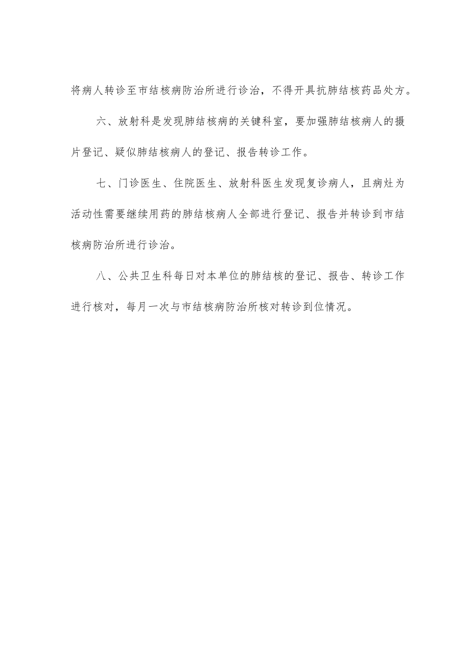 妇幼保健院肺结核病报告转诊制度.docx_第2页