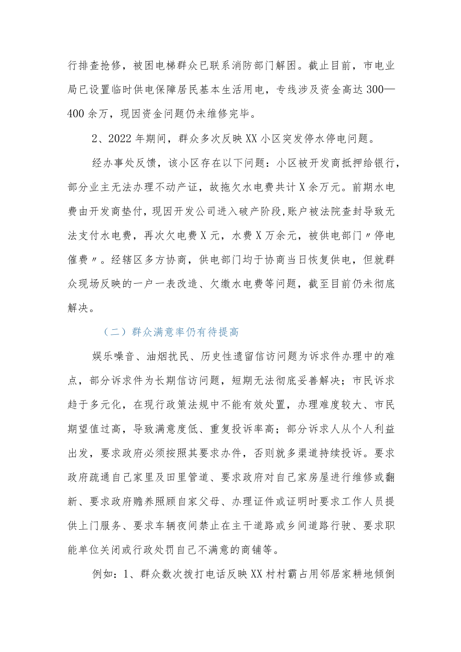 12345政务服务便民热线工作存在问题专项汇报.docx_第2页