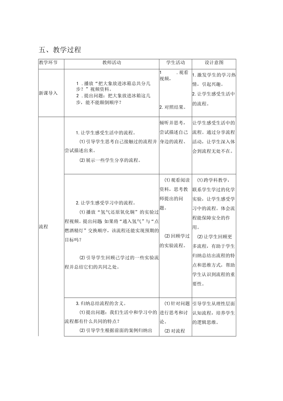 《流程及其设计》第一课时 了解流程.docx_第3页