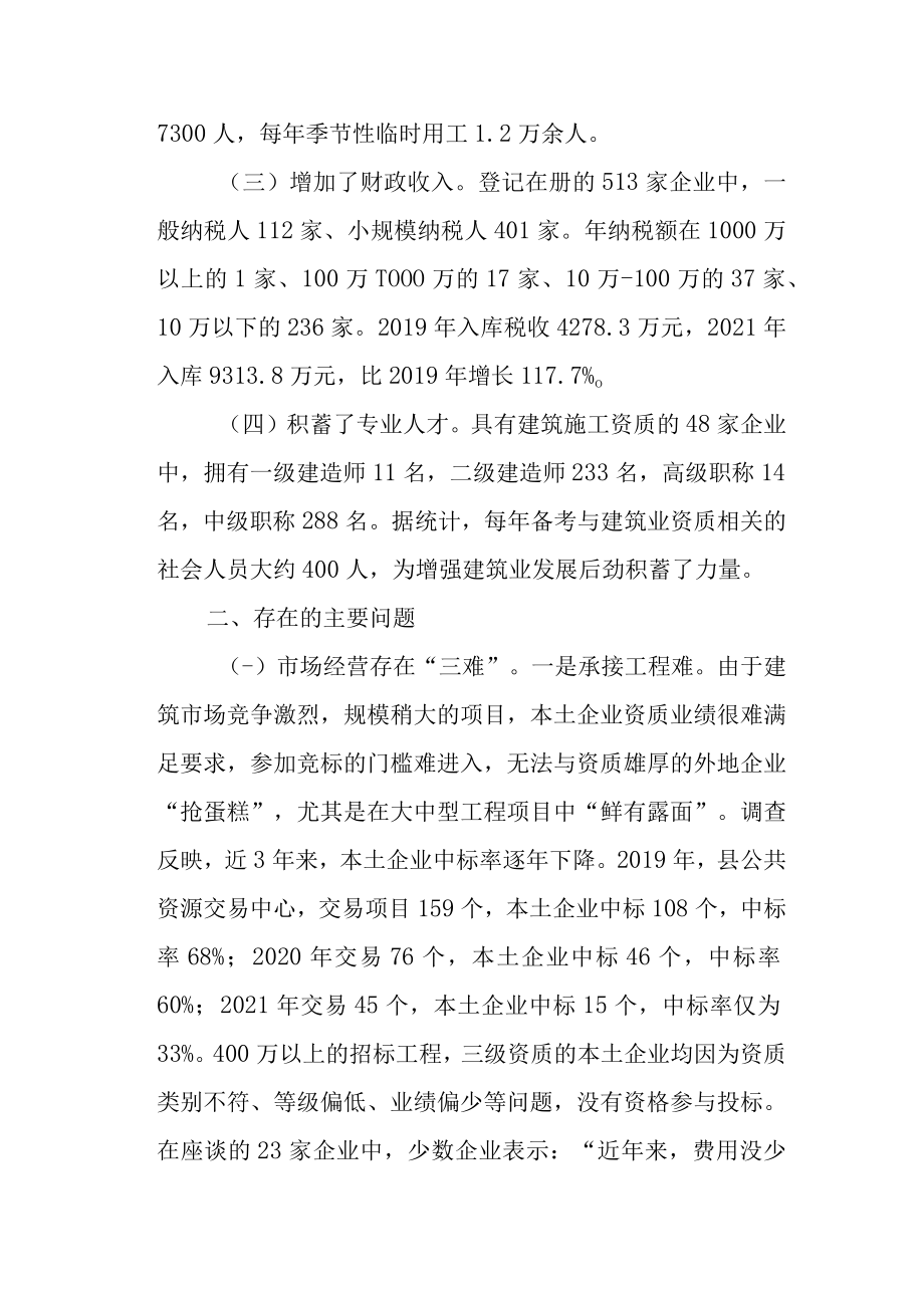 关于我县建筑业发展情况的调查研究.docx_第2页