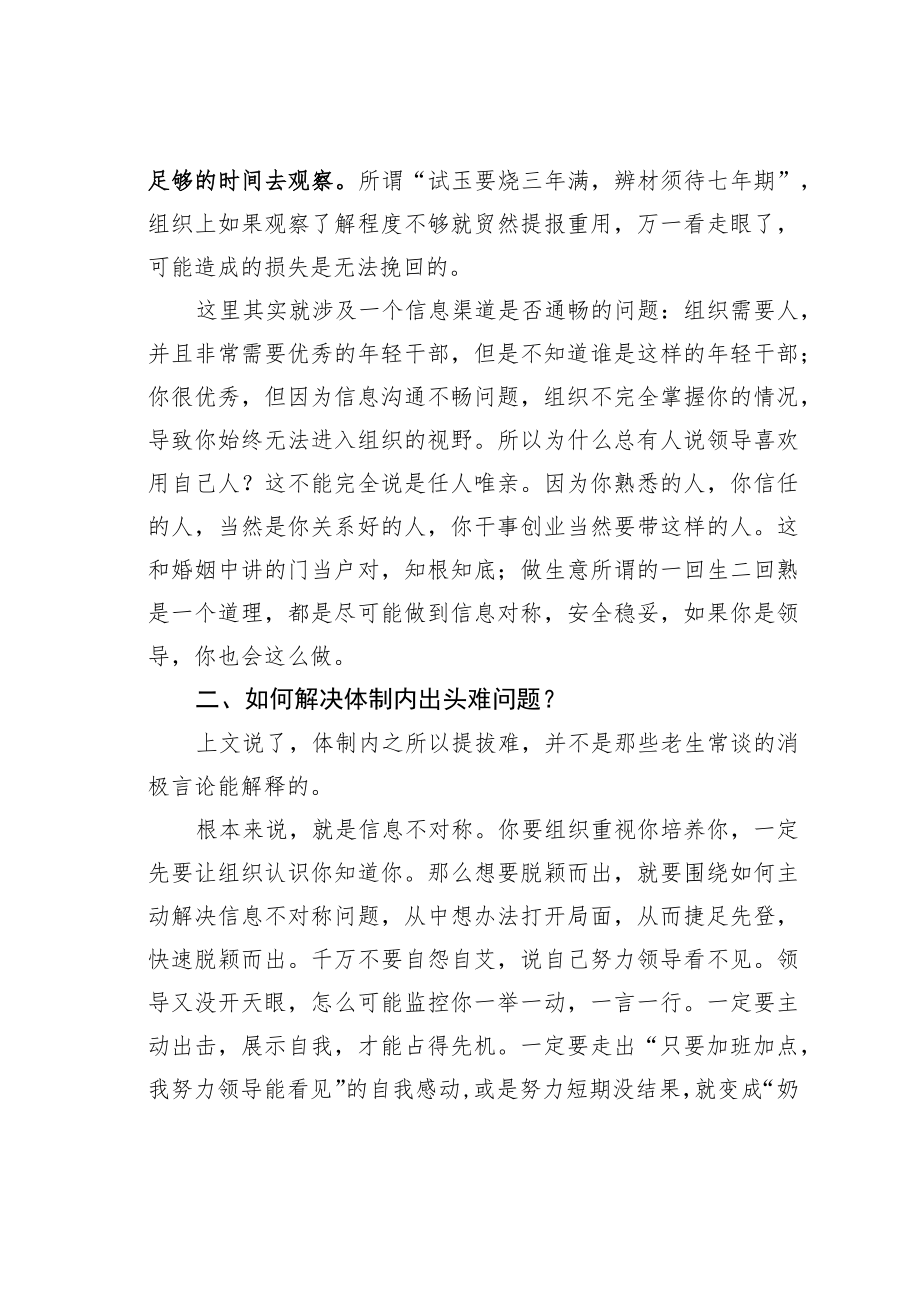 机关业务培训讲稿：想在体制内脱颖而出有哪些捷径可走？.docx_第2页