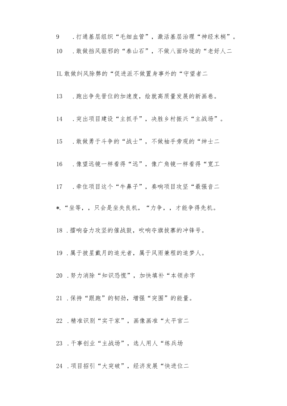 “高擎理想的旗帜”“燃烧信念的火炬”：精彩比喻类过渡句50例.docx_第2页