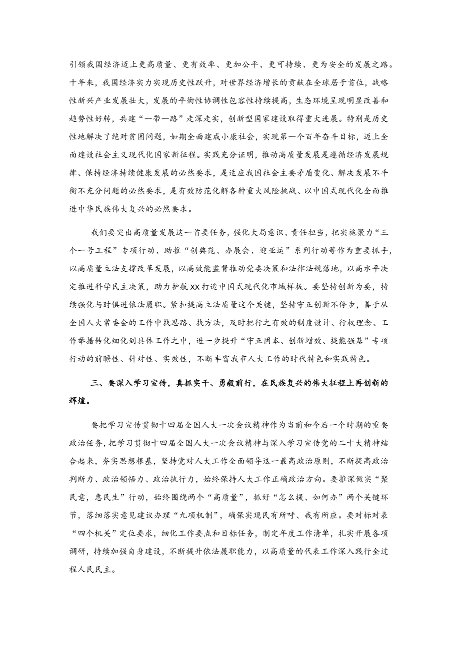 学习宣传贯彻第十四届全国人大一次会议精神心得体会.docx_第2页