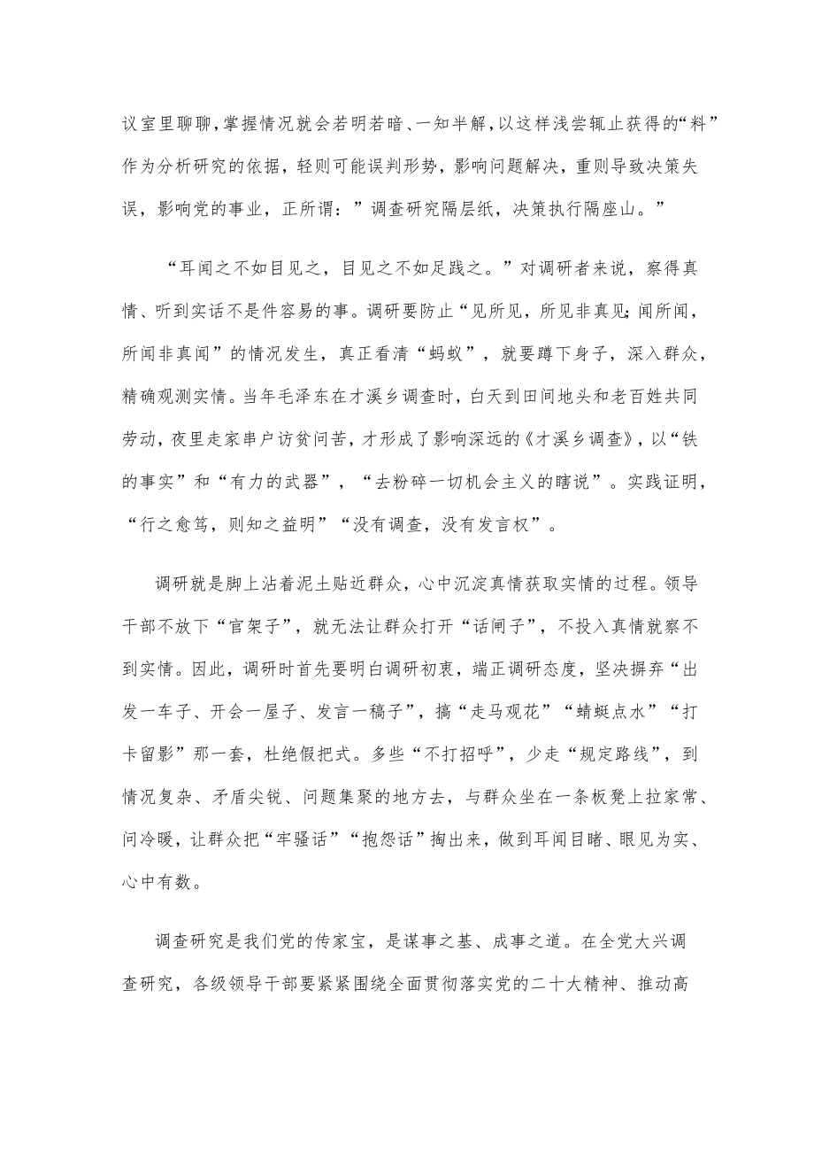 贯彻《关于在全党大兴调查研究的工作方案》向焦裕禄同志学习心得体会.docx_第2页