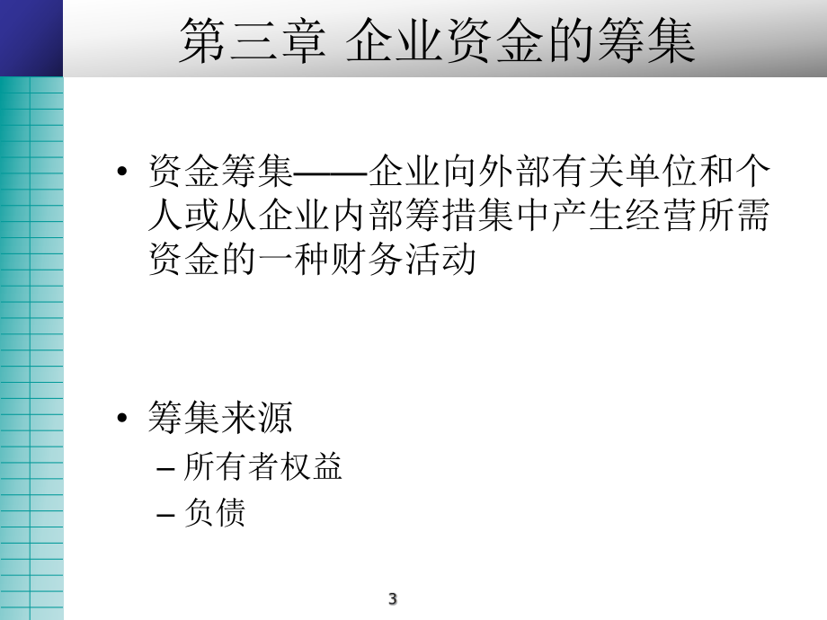 财务管理ppt讲义.ppt_第3页