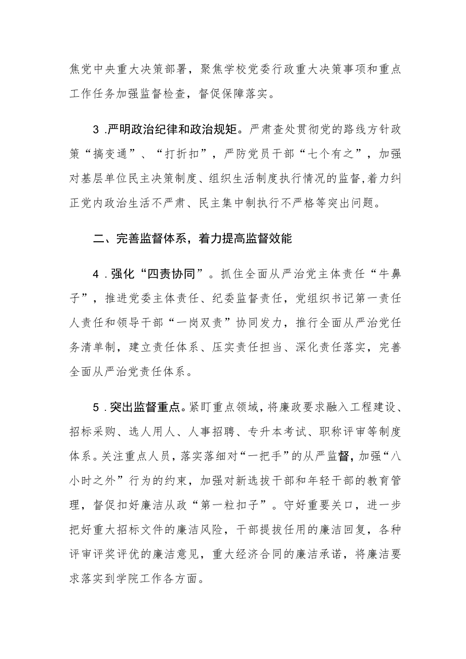 2023开展纪检监察干部队伍教育整顿工作要点.docx_第2页