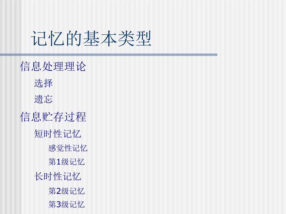 记忆的神经生物学机制.ppt_第3页