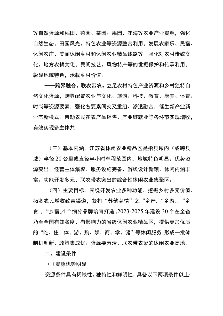 江苏省休闲农业精品区建设方案.docx_第2页