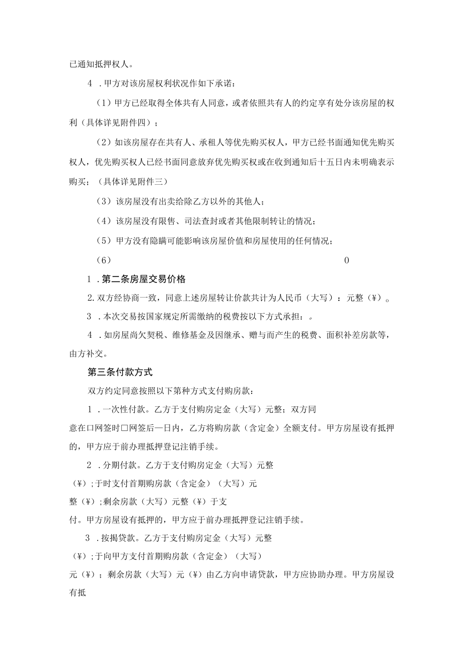 湖南省存量买卖合同自行成交和通告经济机构成交、存量房屋出售委托合同示范文本2023版.docx_第3页