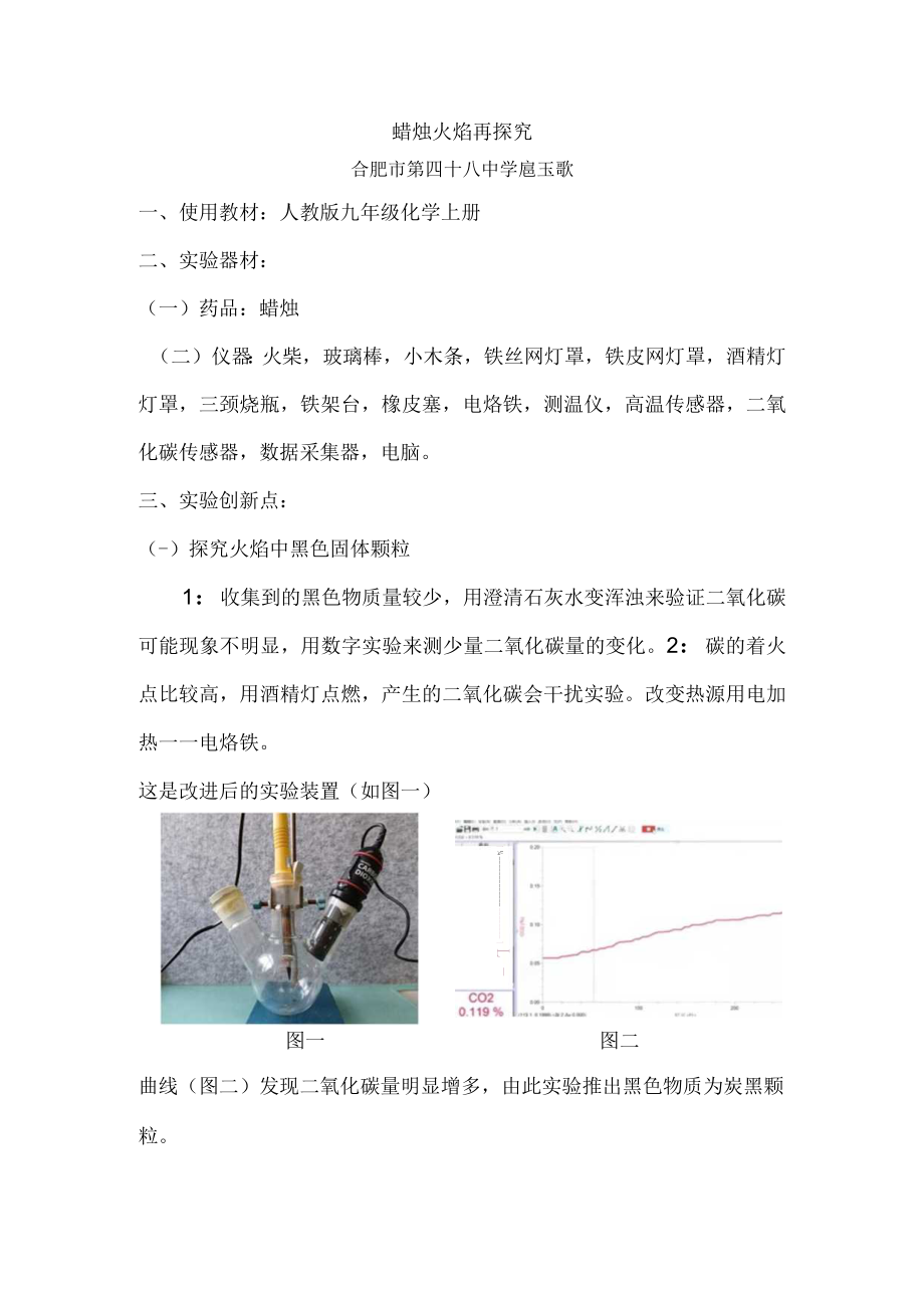 蜡烛火焰再探究 说课文稿.docx_第1页