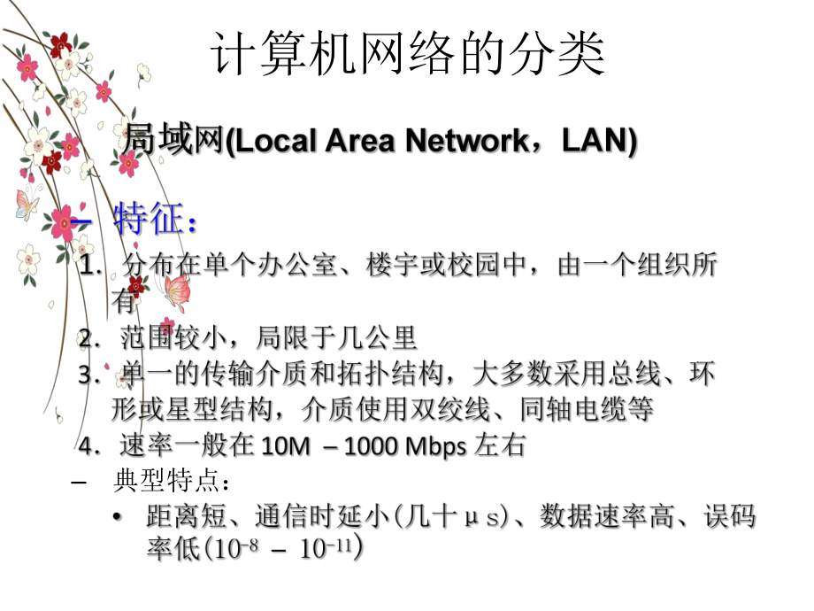 计算机网络分类.ppt_第3页