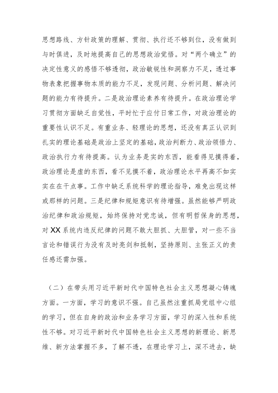 领导干部在2022年民主生活会党员（个人发言提纲）对照检查材料.docx_第2页