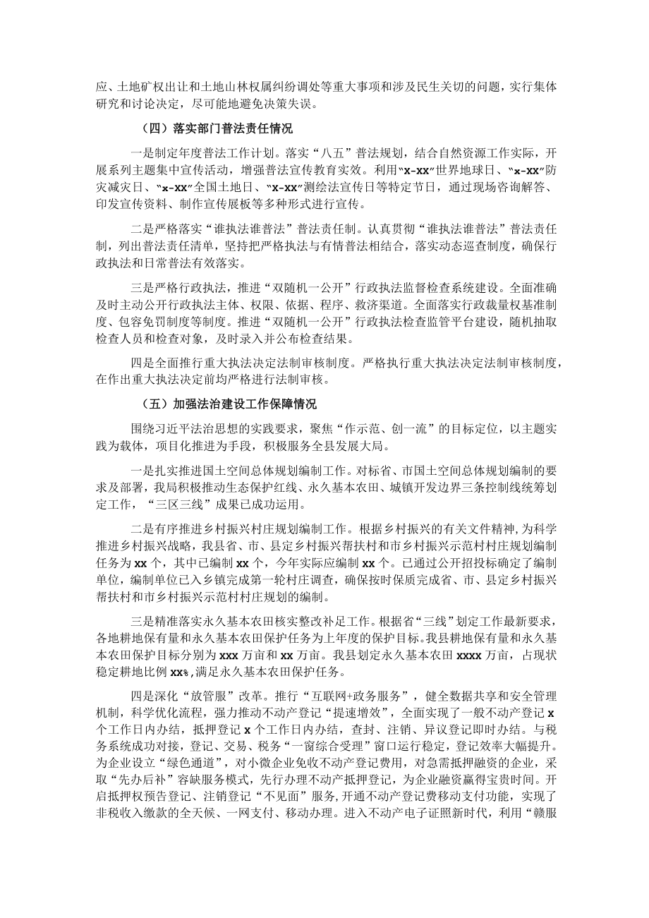 自然资源局2023年全面依法治县工作总结报告.docx_第2页