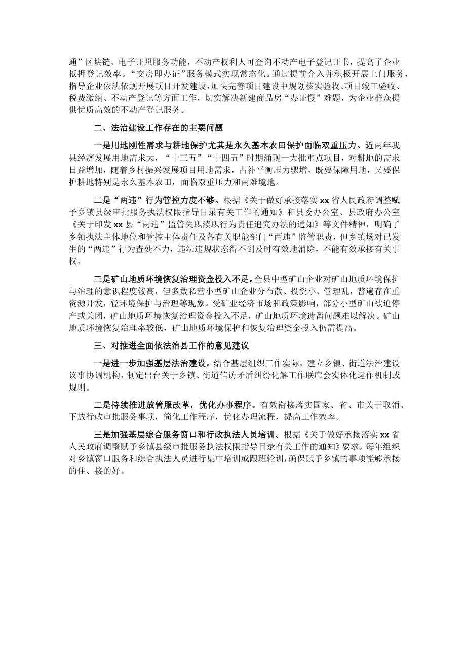 自然资源局2023年全面依法治县工作总结报告.docx_第3页