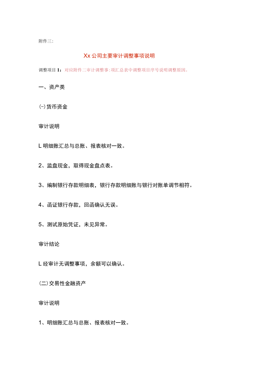 附件三：主要审计调整事项说明.docx_第1页