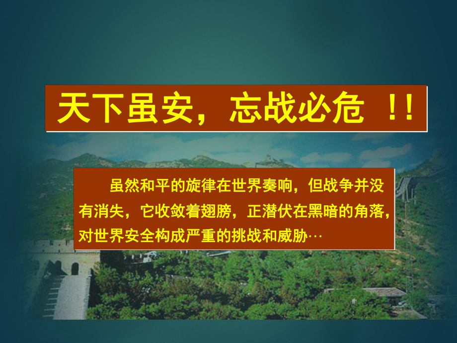 课件：信息化战争.ppt_第2页