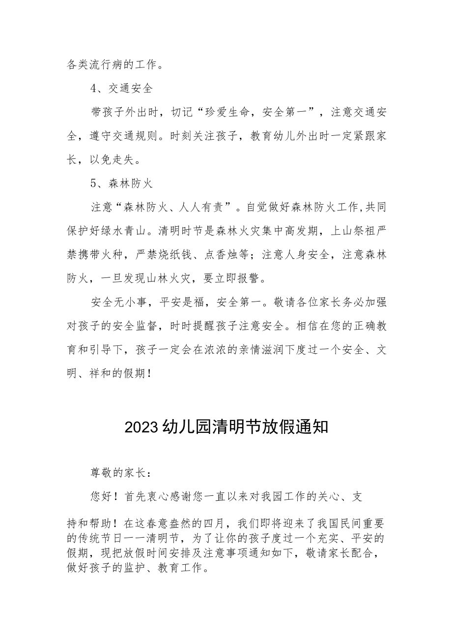 幼儿园2023年清明节放假通知及安全教育告家长书4篇.docx_第2页