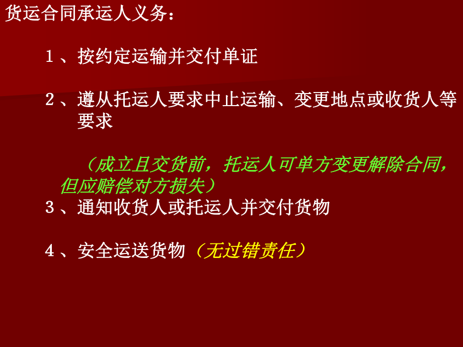 运输合同保管合同仓储合同.ppt_第3页