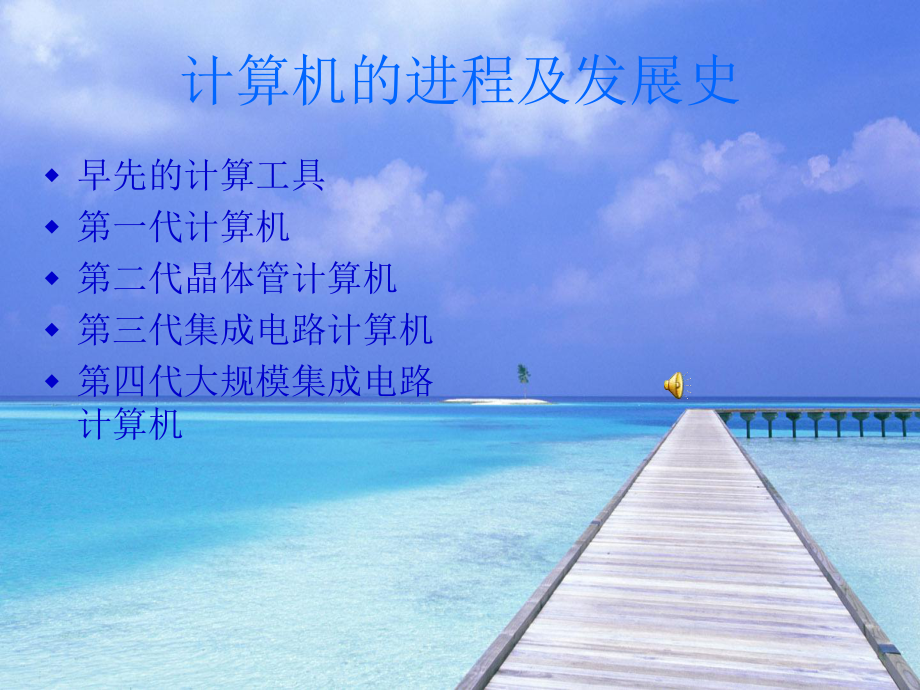 计算机发展史.ppt_第2页