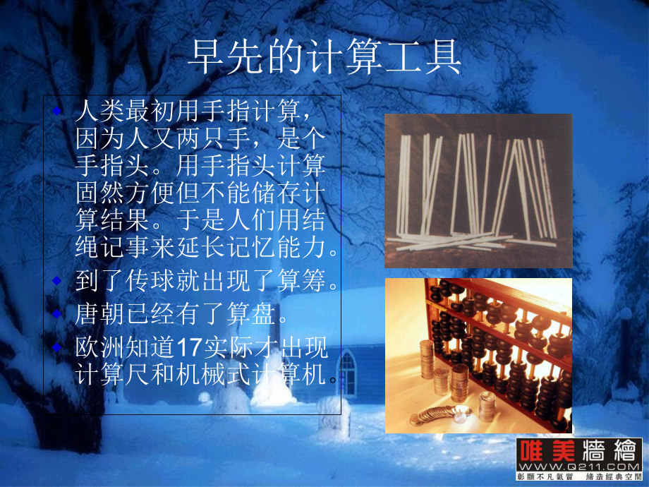 计算机发展史.ppt_第3页