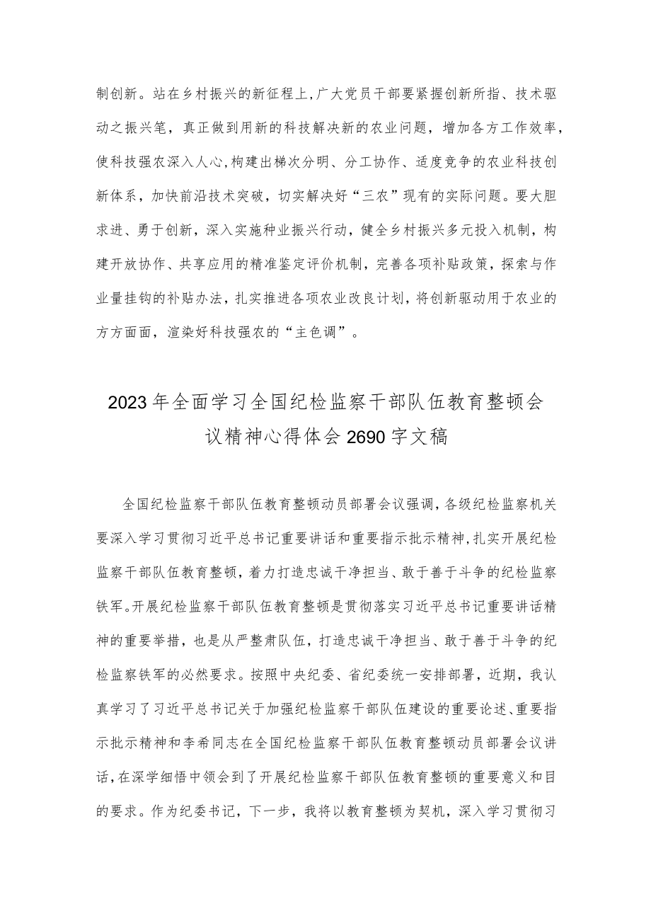 2023年两会政府工作报告学习心得发言材料与学习全国纪检监察干部队伍教育整顿会议精神心得体会合编.docx_第3页