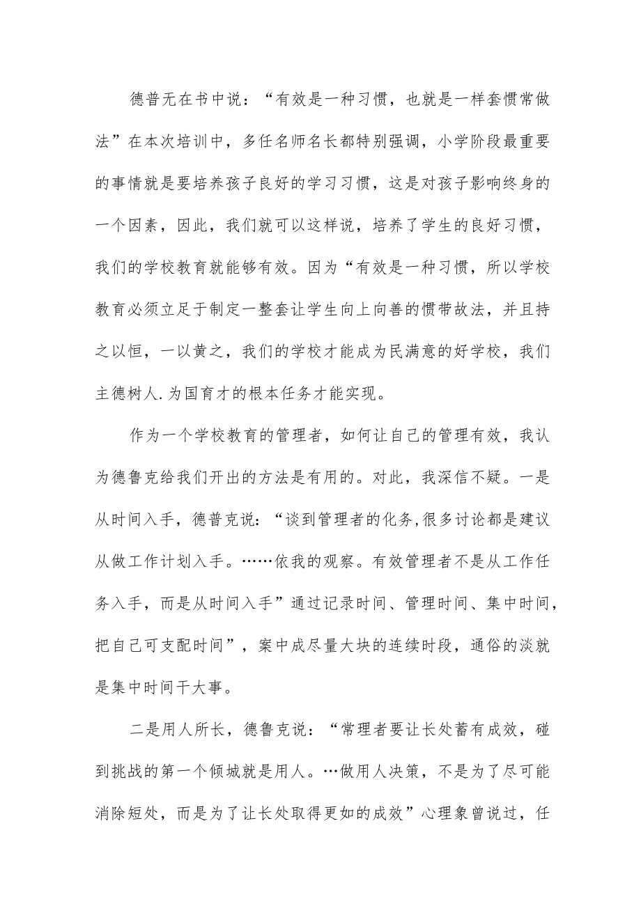 县2023年小学校长培训心得体会发言稿3篇例文.docx_第2页