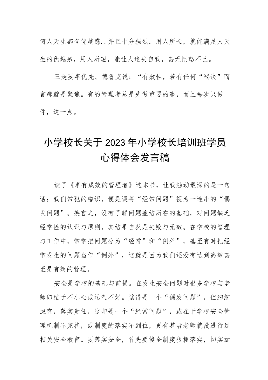 县2023年小学校长培训心得体会发言稿3篇例文.docx_第3页