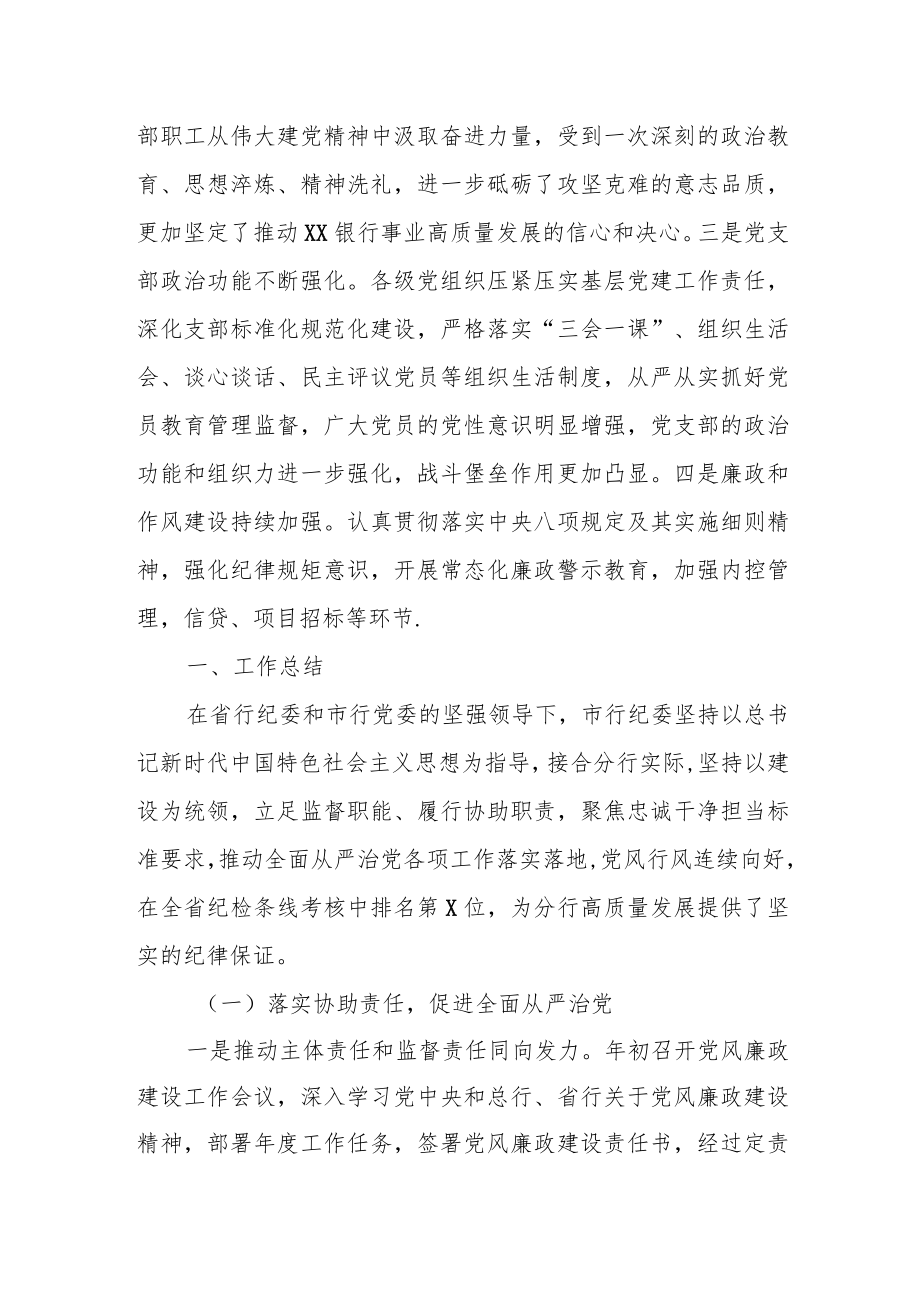 银行党委书记在全省党风廉政建设工作会议上的讲话.docx_第2页