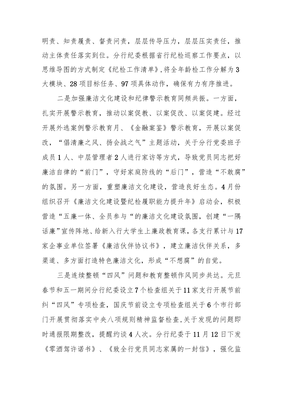 银行党委书记在全省党风廉政建设工作会议上的讲话.docx_第3页