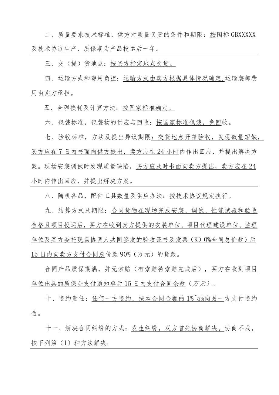 电容器成套装置物资采购合同（202X年）.docx_第2页