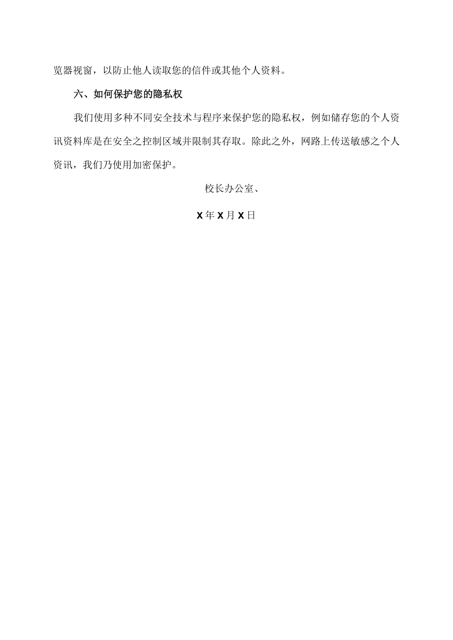 XX学院关于网站隐私的说明.docx_第3页