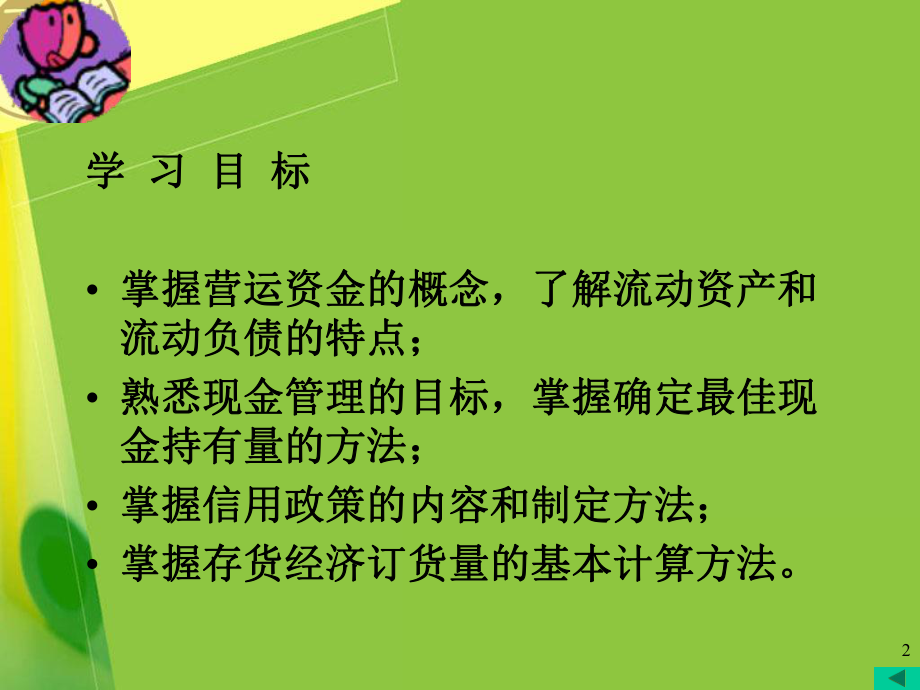 财务管理营运资金管理.ppt_第2页