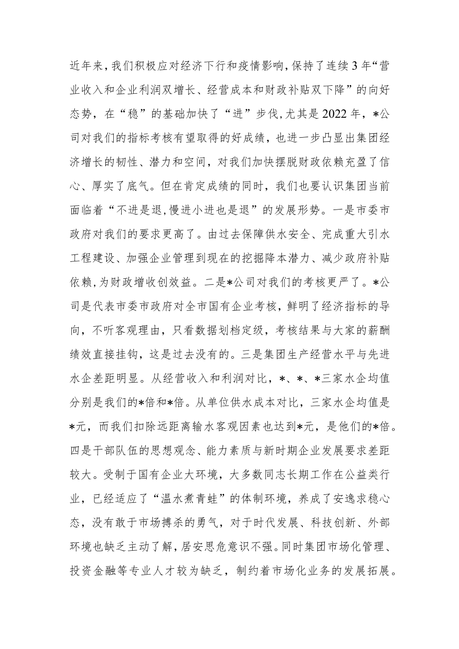 集团公司党委理论学习中心组研讨二十届二次全会精神交流发言.docx_第2页