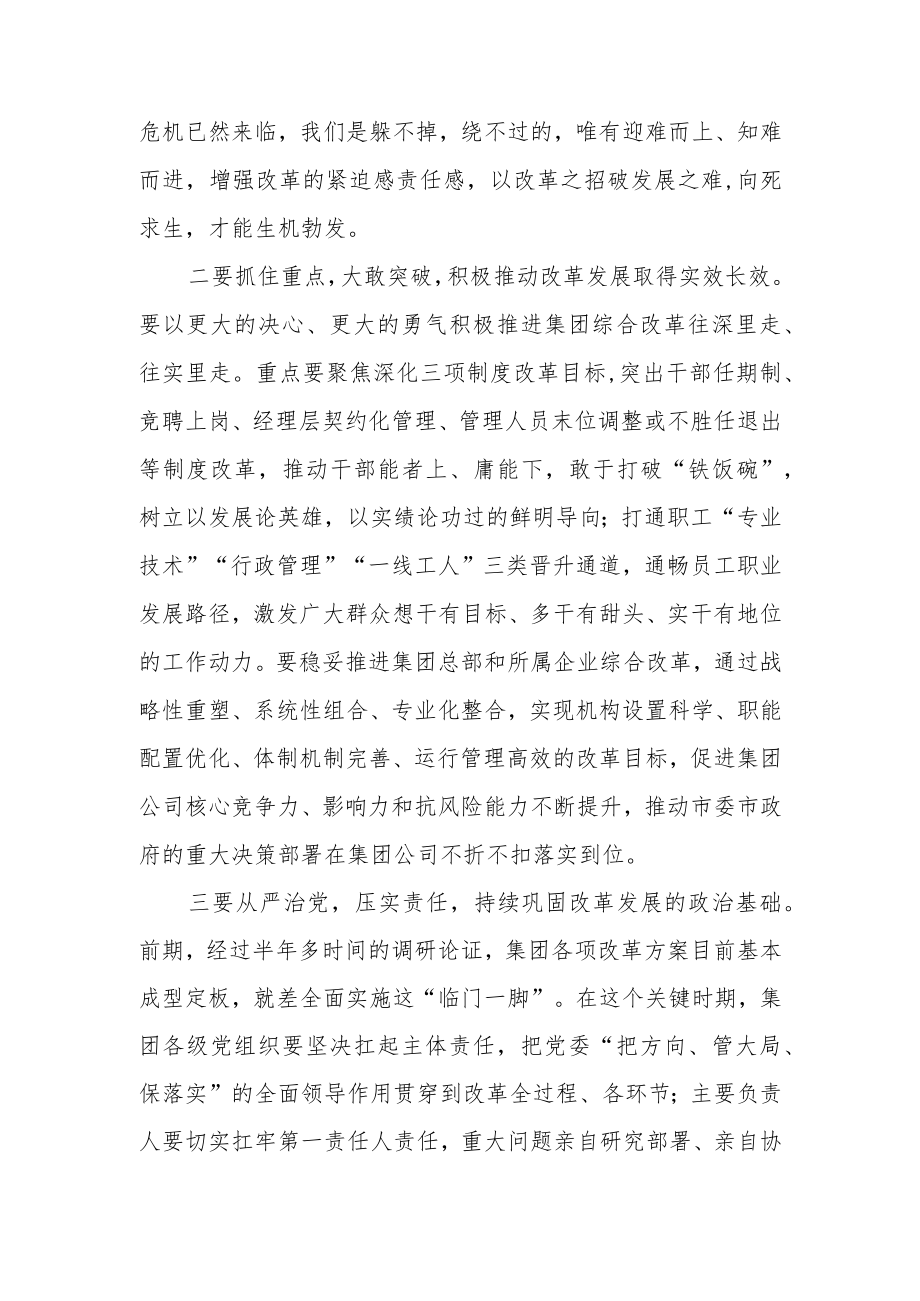 集团公司党委理论学习中心组研讨二十届二次全会精神交流发言.docx_第3页