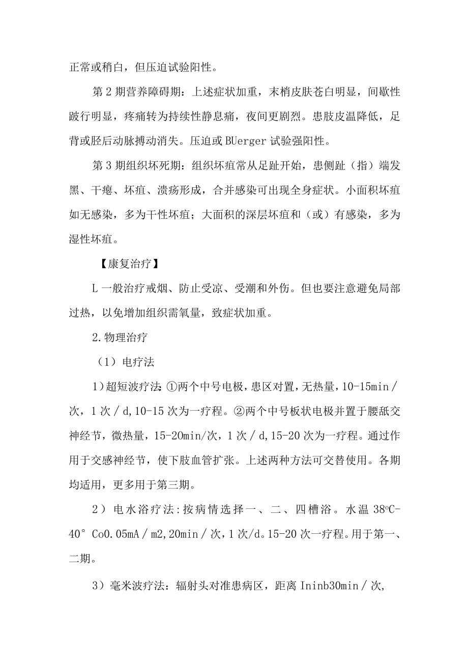 医院血管闭塞性脉管炎康复诊疗常规.docx_第2页