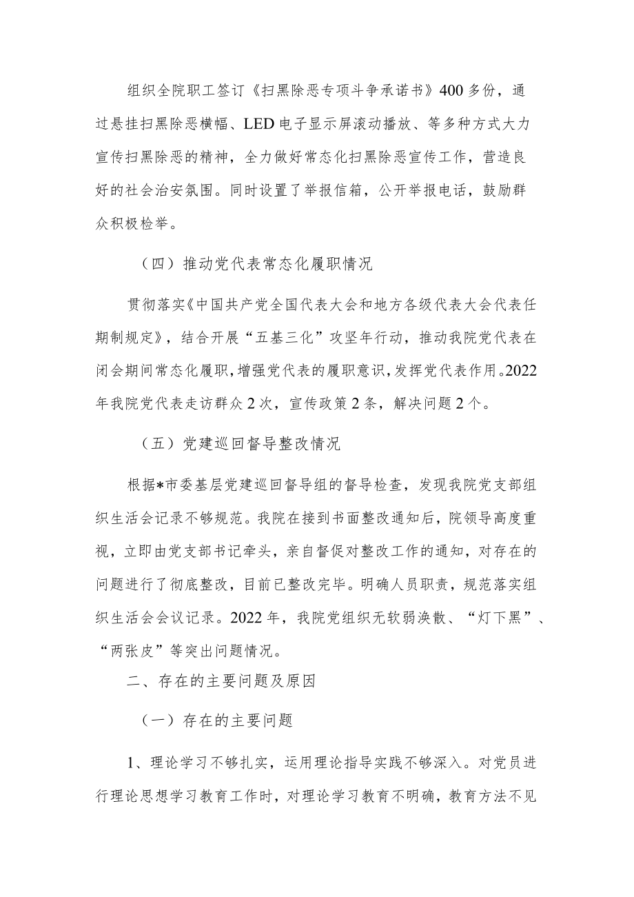 2022年度乡镇卫生院支部书记述职报告两篇.docx_第3页