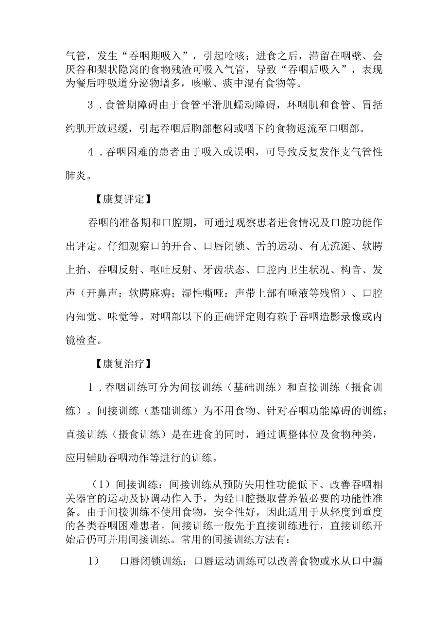 康复医学科吞咽困难并发症预防措施.docx_第2页