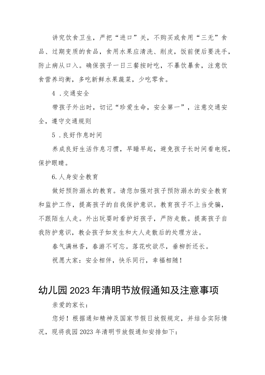 幼儿园2023年清明节放假通知及安全提醒八篇.docx_第2页