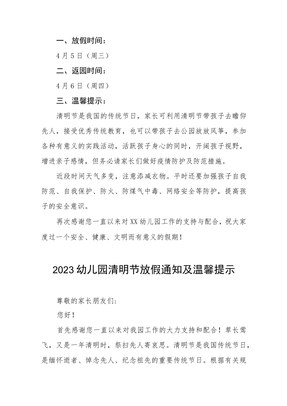 幼儿园2023年清明节放假通知及安全提醒八篇.docx_第3页