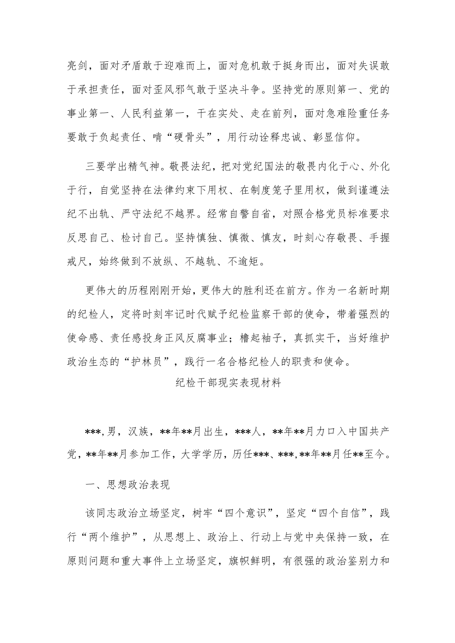 纪检干部学习交流发言材料.docx_第2页