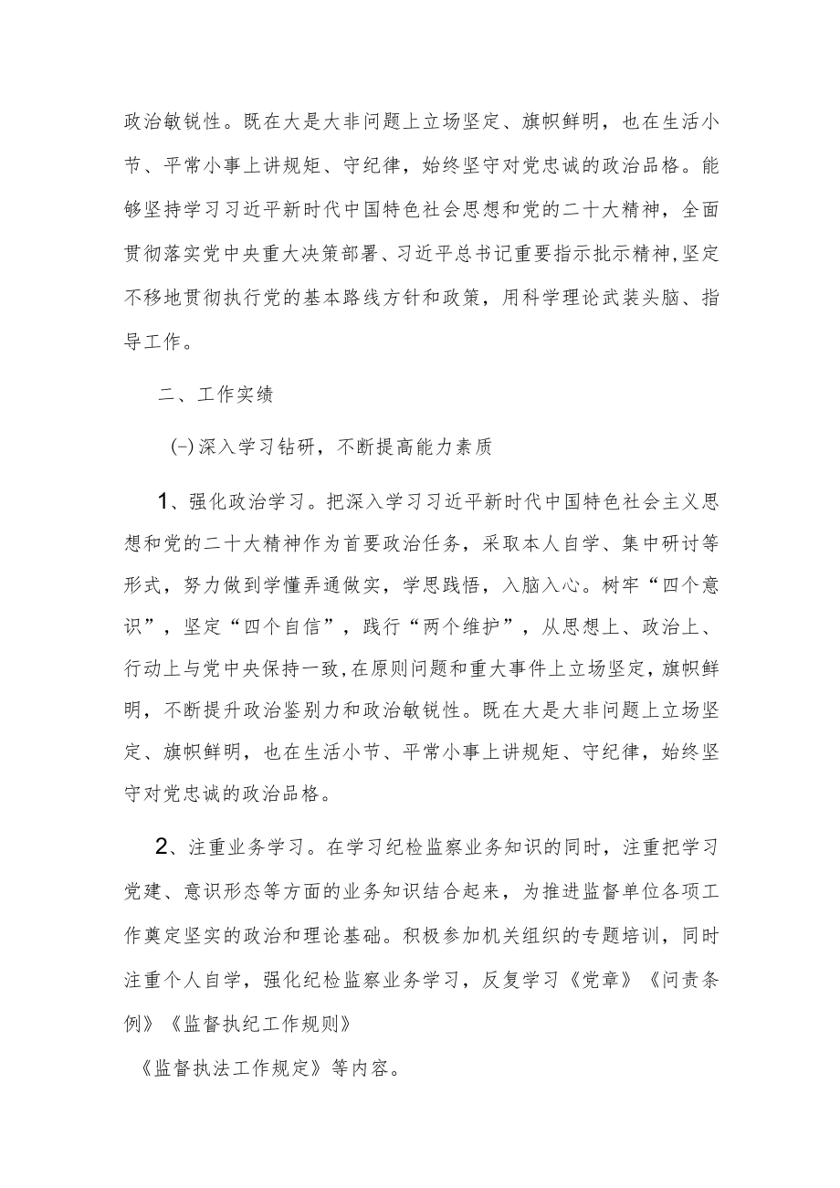 纪检干部学习交流发言材料.docx_第3页