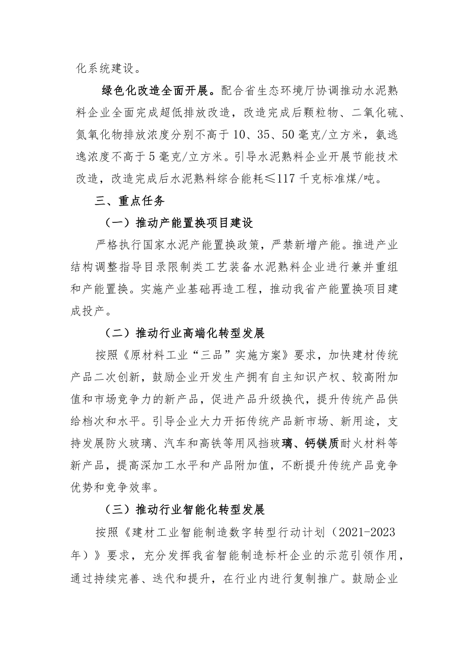 《山西省建材工业改造提升2023年行动计划》.docx_第2页