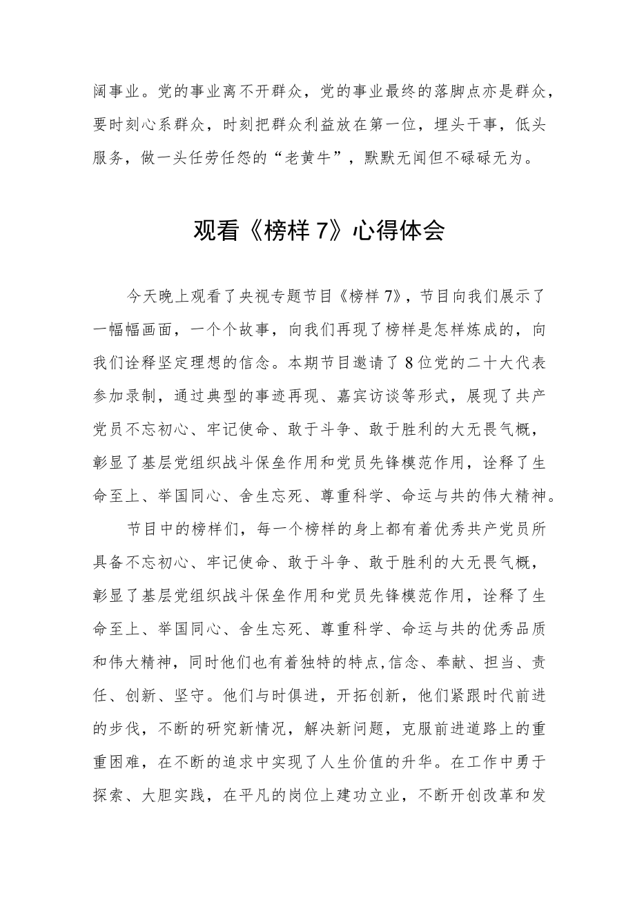 学习观看《榜样7》心得体会十篇.docx_第2页