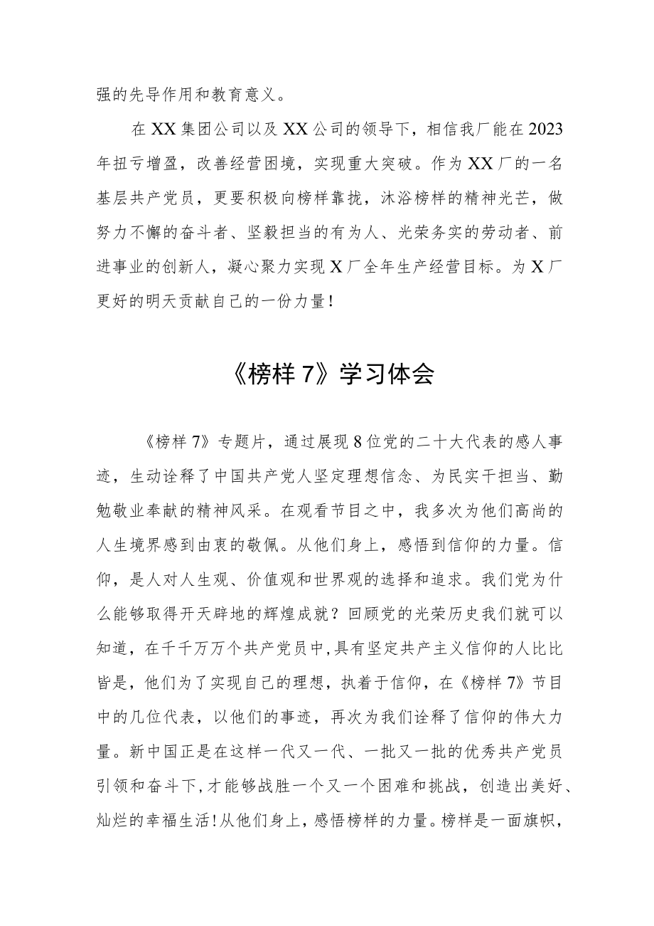 观看《榜样7》心得体会交流发言十篇.docx_第2页