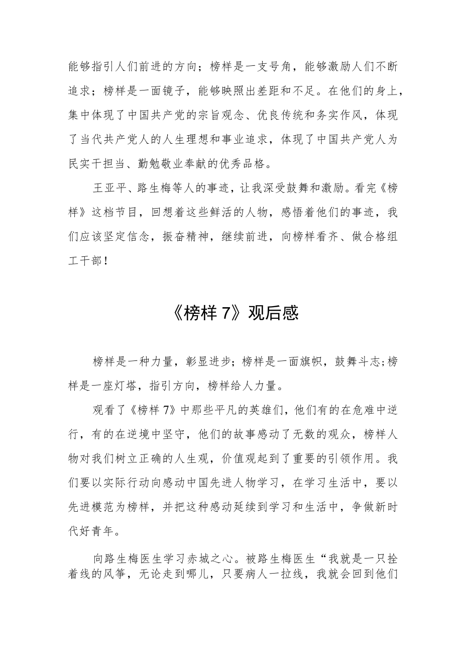 观看《榜样7》心得体会交流发言十篇.docx_第3页