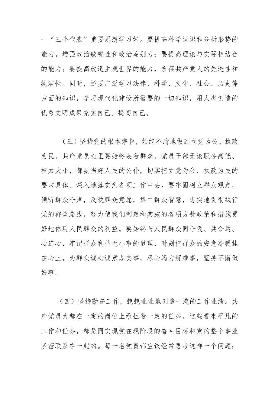 （6篇）党员谈心谈话记录内容范文.docx_第2页