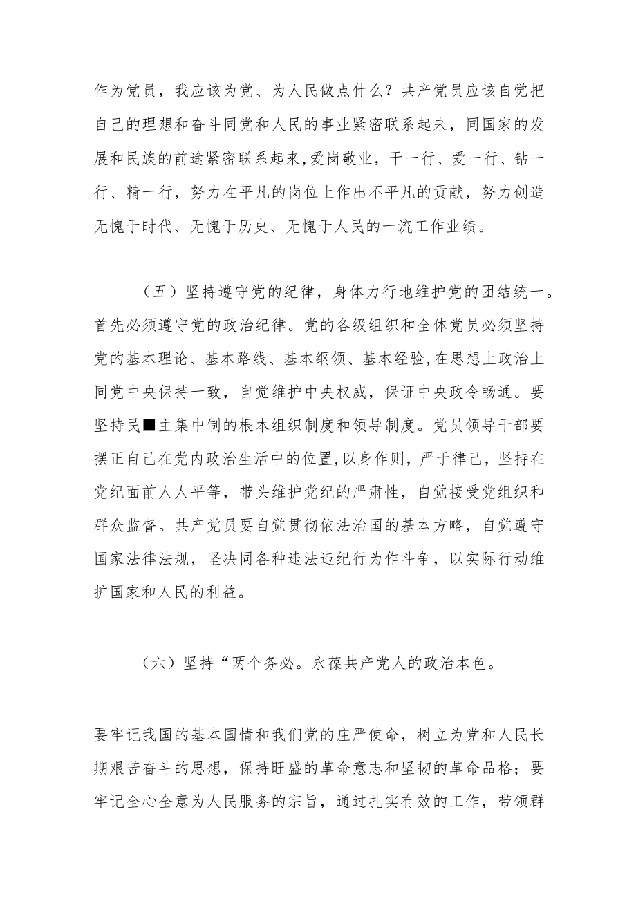 （6篇）党员谈心谈话记录内容范文.docx_第3页