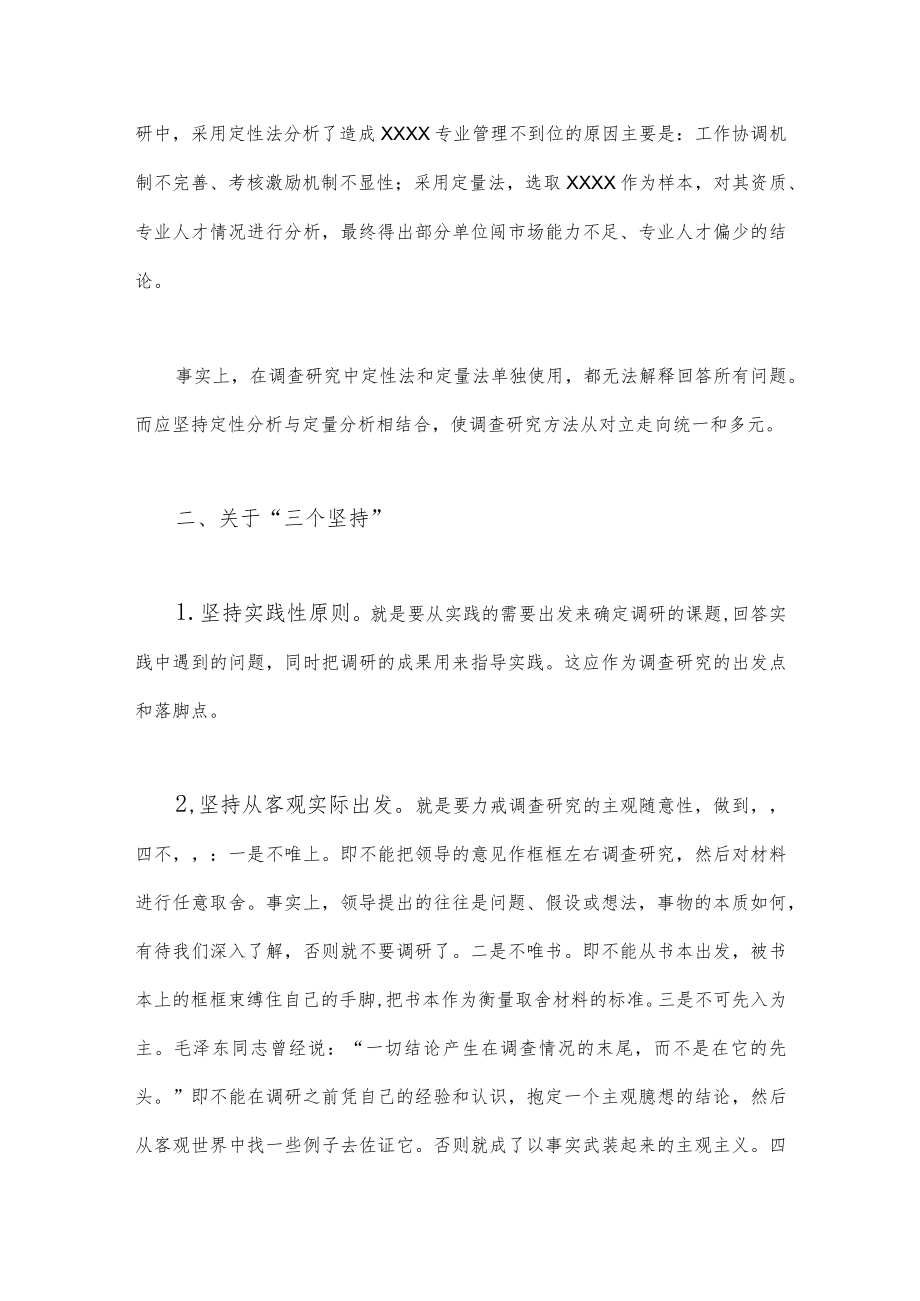 （两篇范文稿）2023年学习关于在全党大兴调查研究的工作方案的心得交流研讨发言材料.docx_第2页