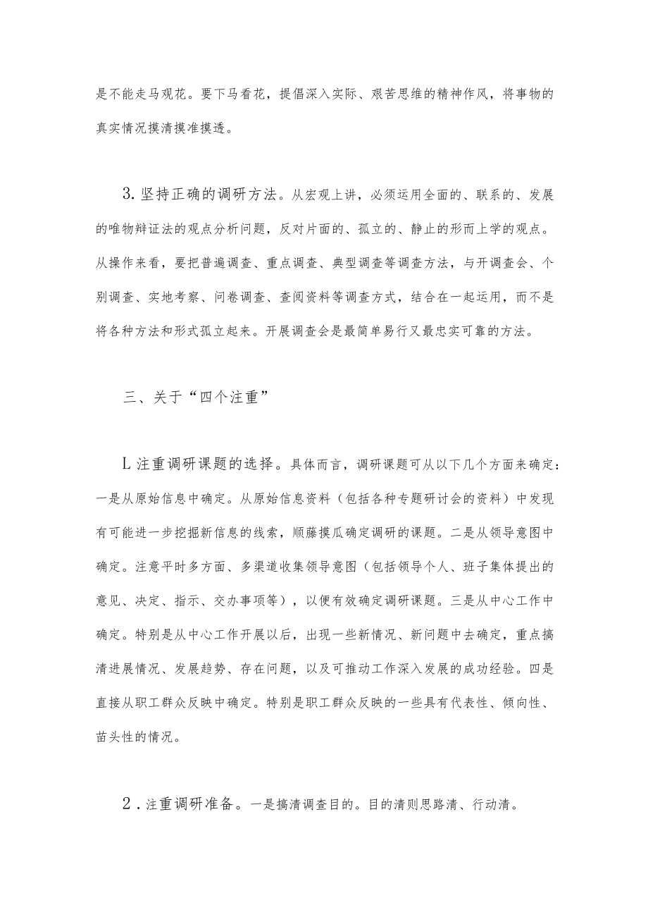 （两篇范文稿）2023年学习关于在全党大兴调查研究的工作方案的心得交流研讨发言材料.docx_第3页