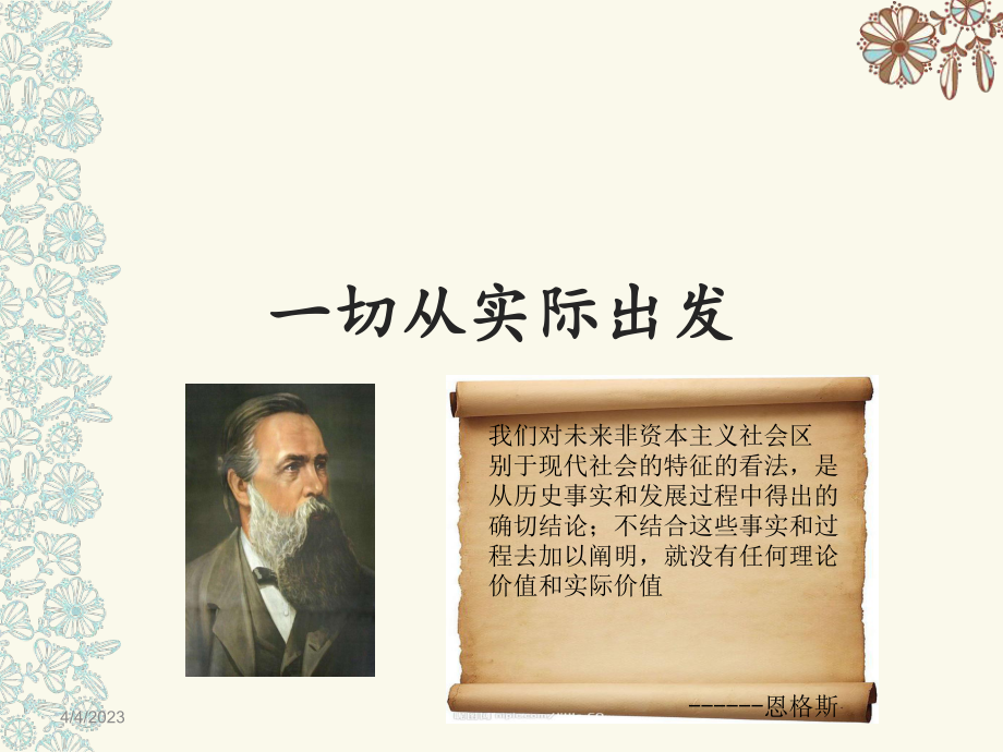 马克思主义认识与实践统一.ppt_第3页